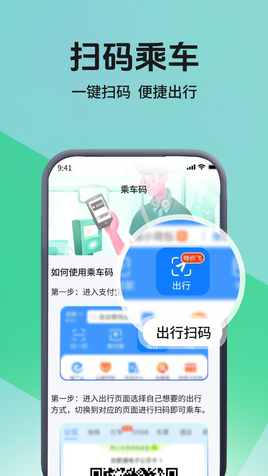 实时公交查查截图