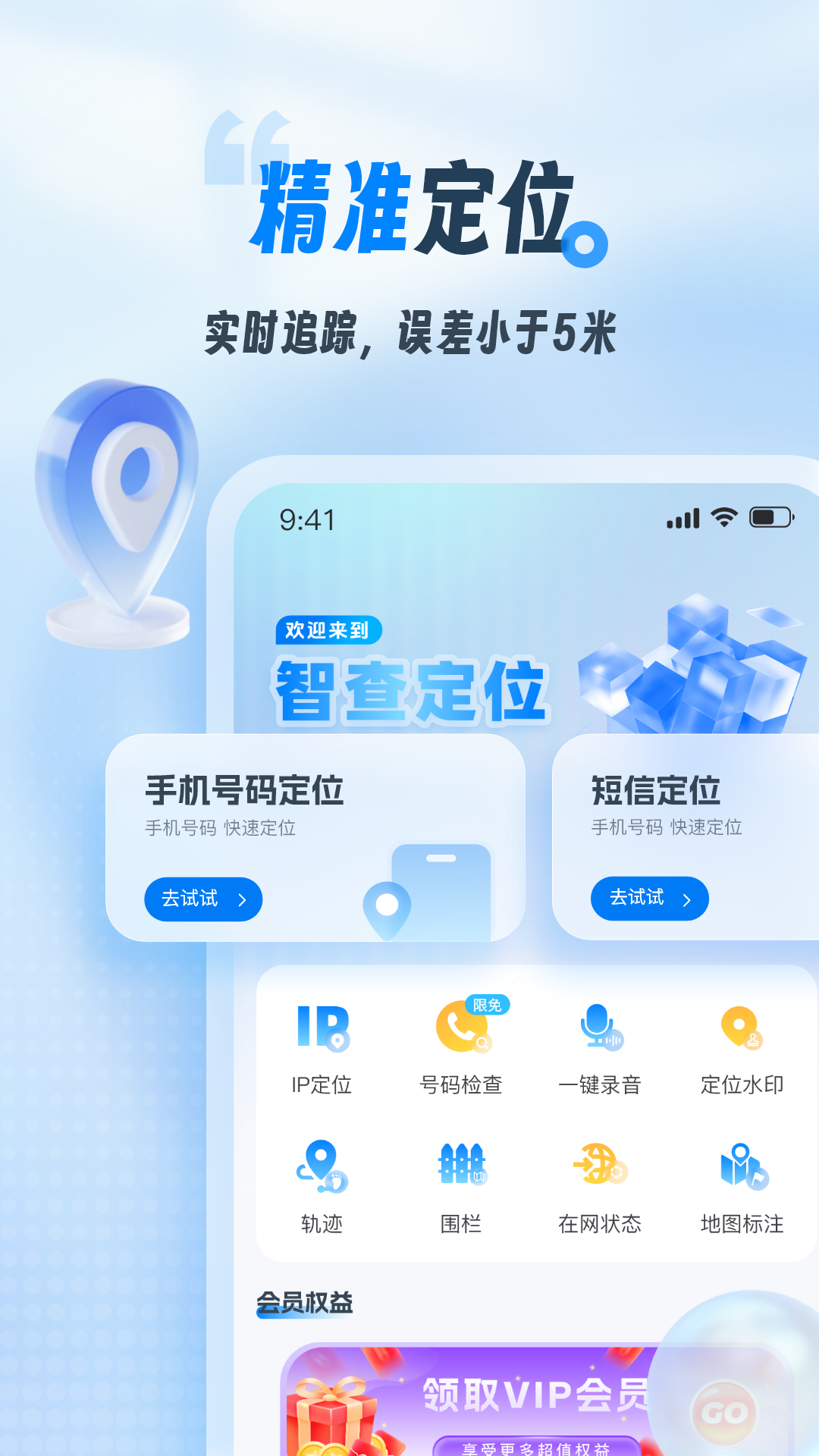 智查定位截图