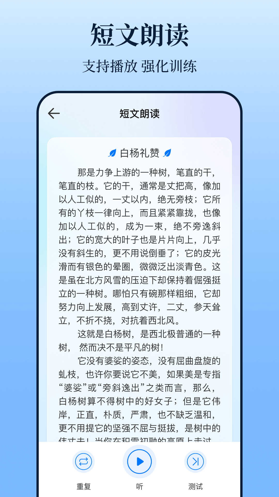 普通话测试iTest题库截图