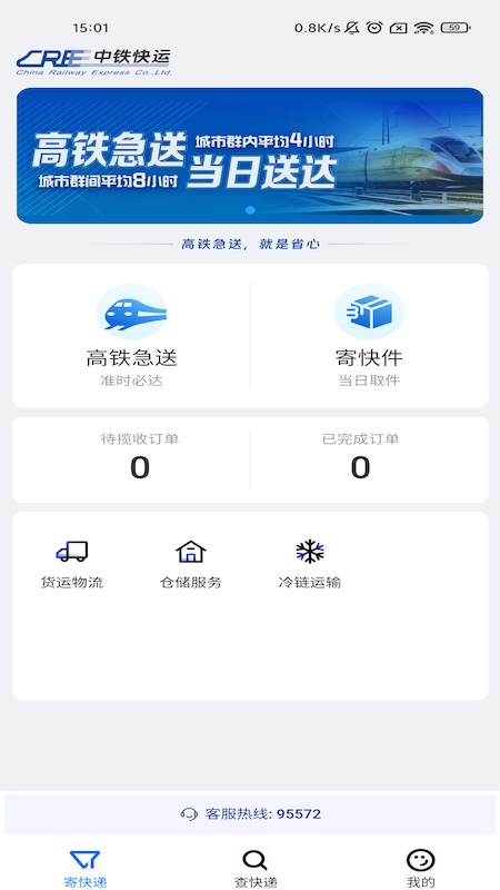 中铁快运截图