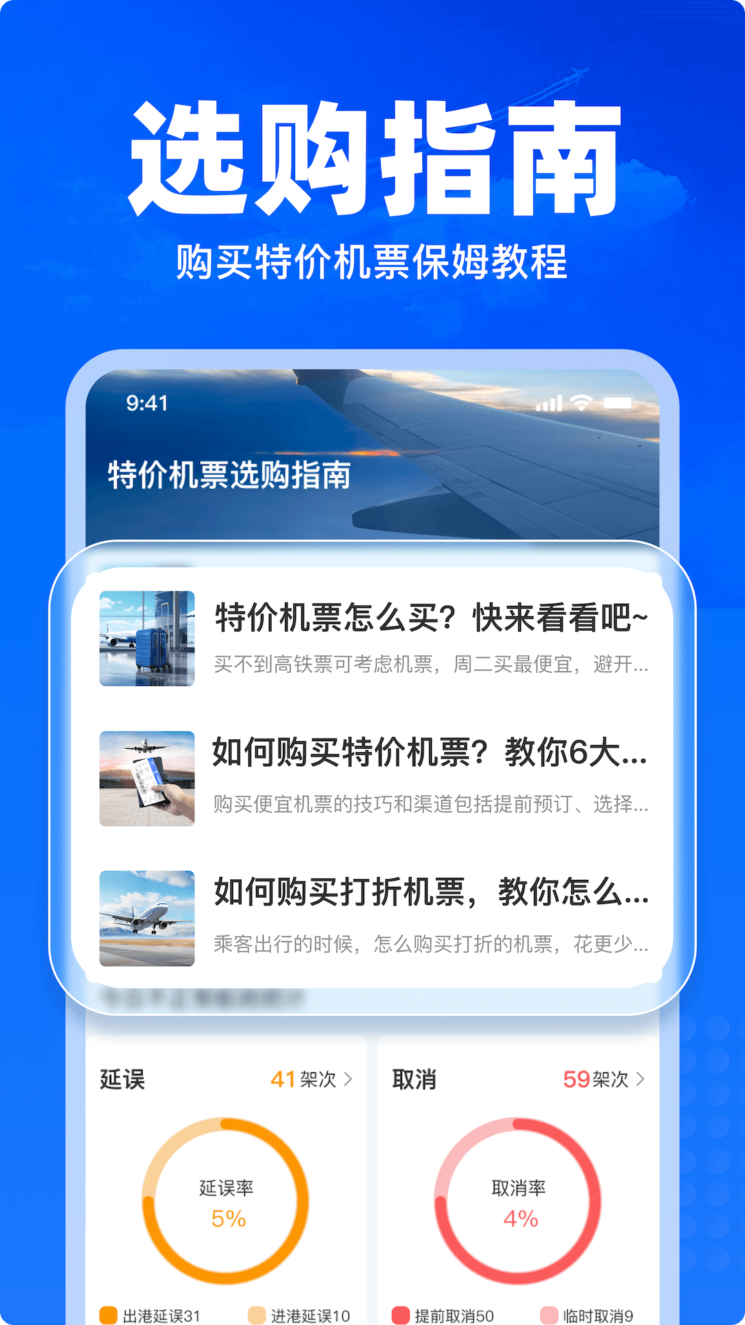 特价飞机票查询截图