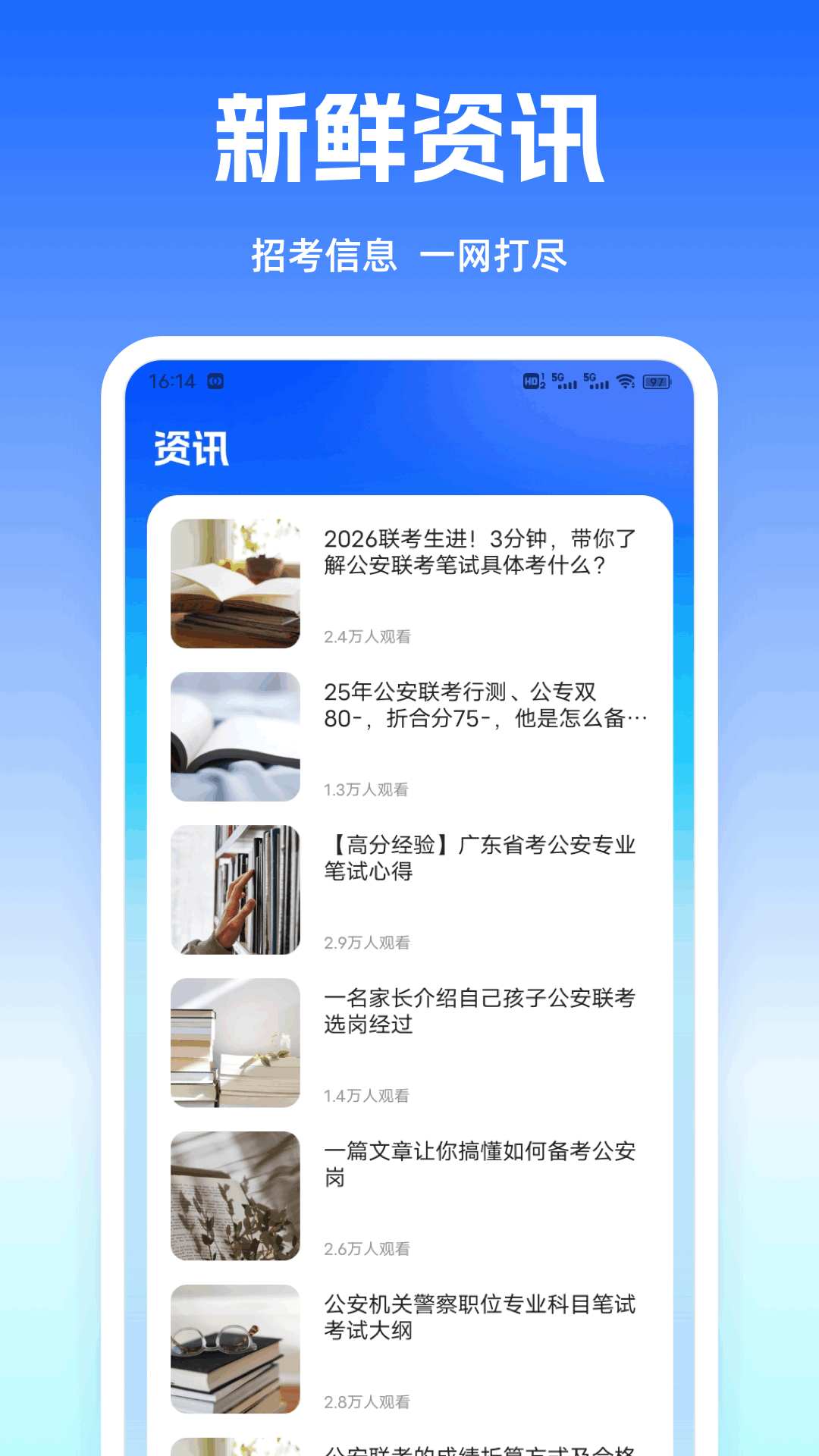 警考通题库截图