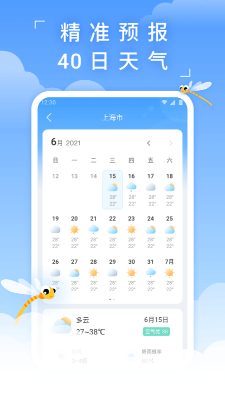 蜻蜓天气截图