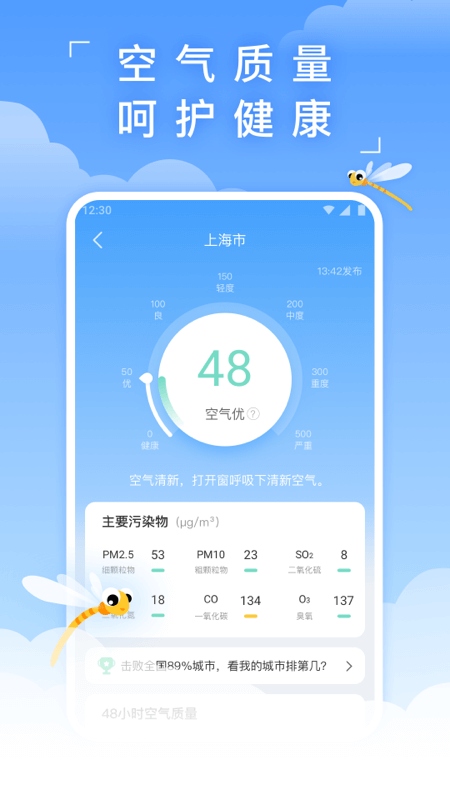 蜻蜓天气截图