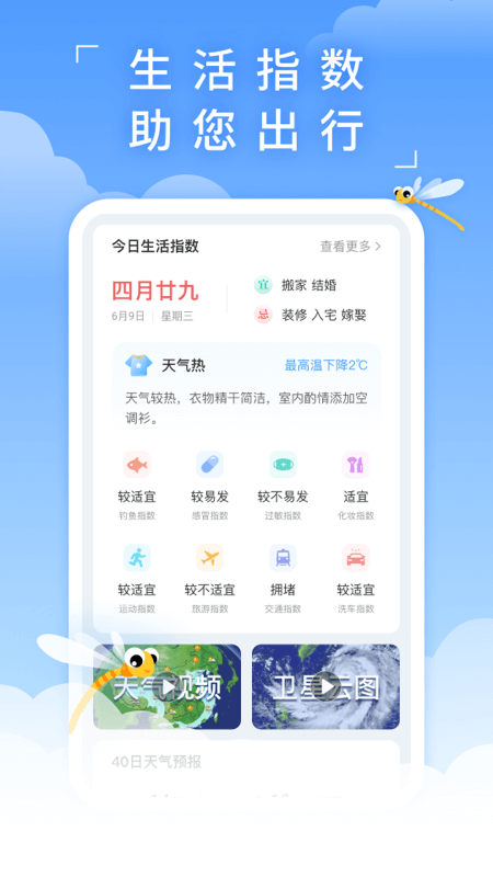 蜻蜓天气截图