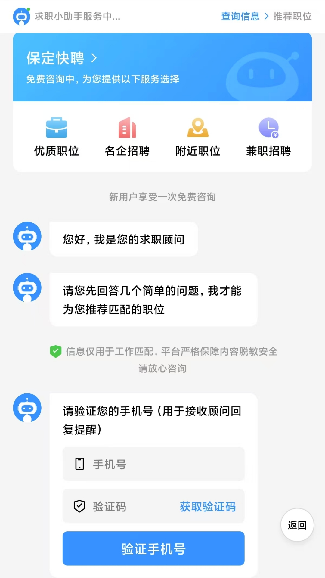 保定快聘截图