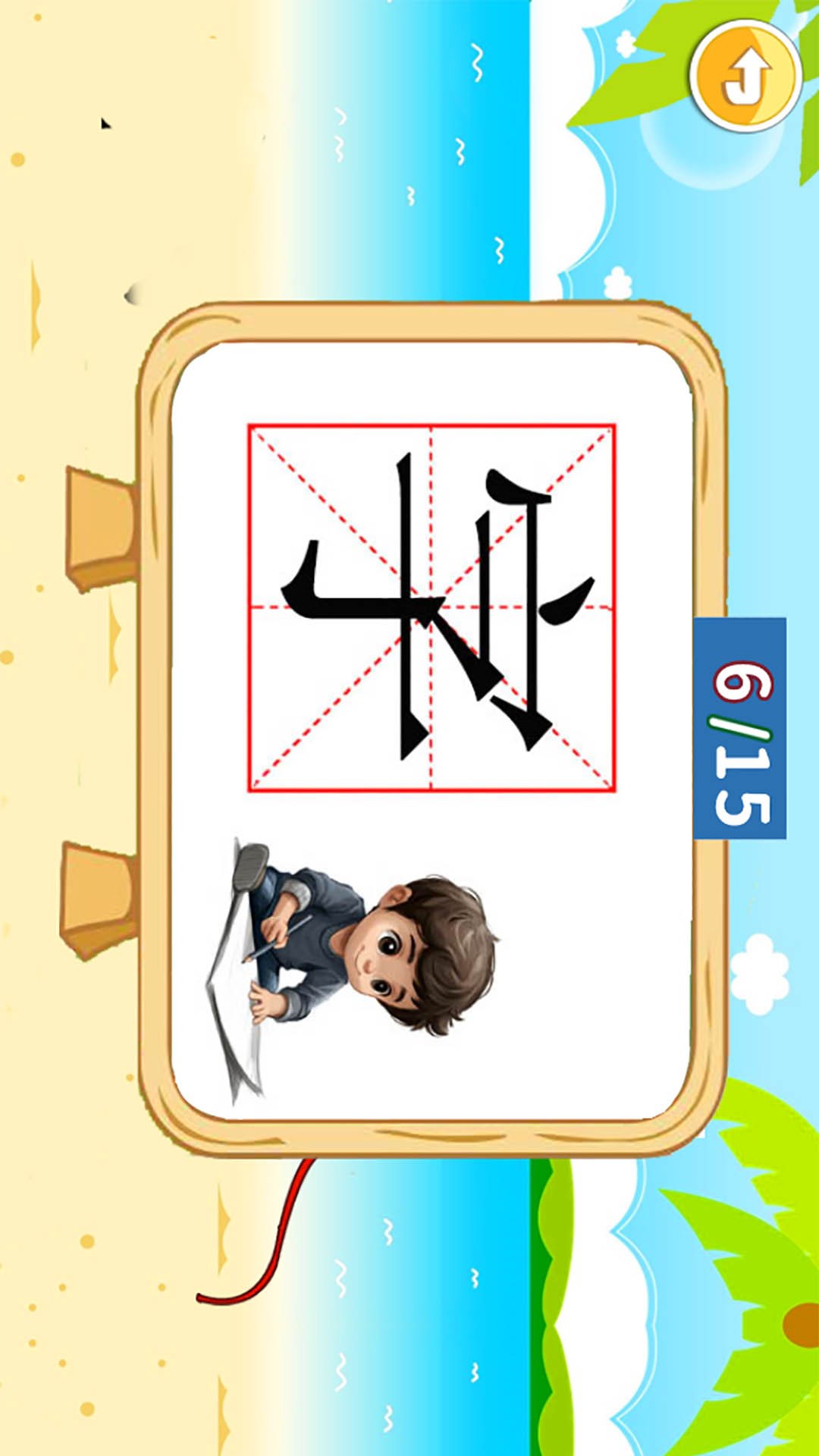 儿童识汉字截图