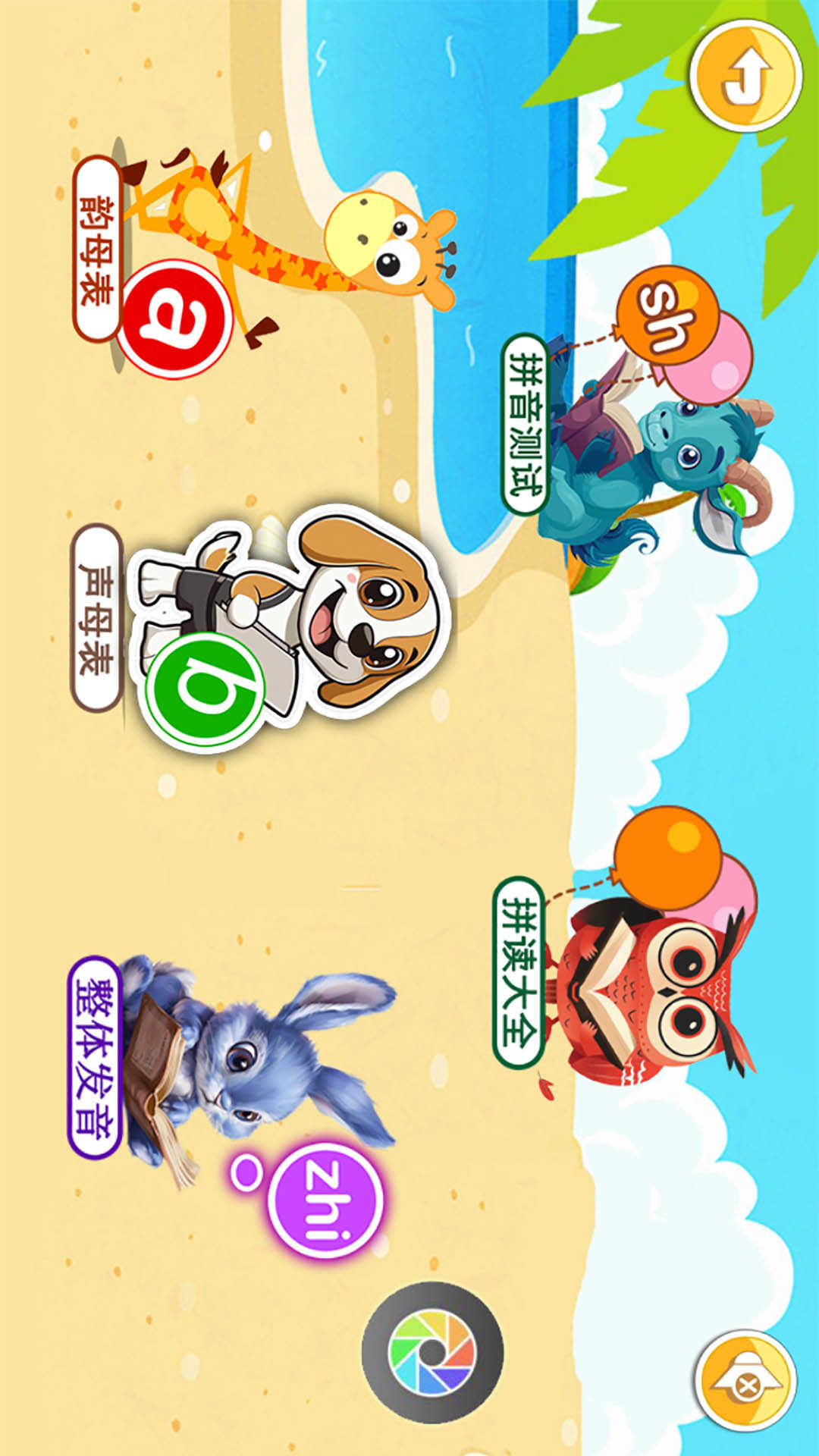 儿童识汉字截图