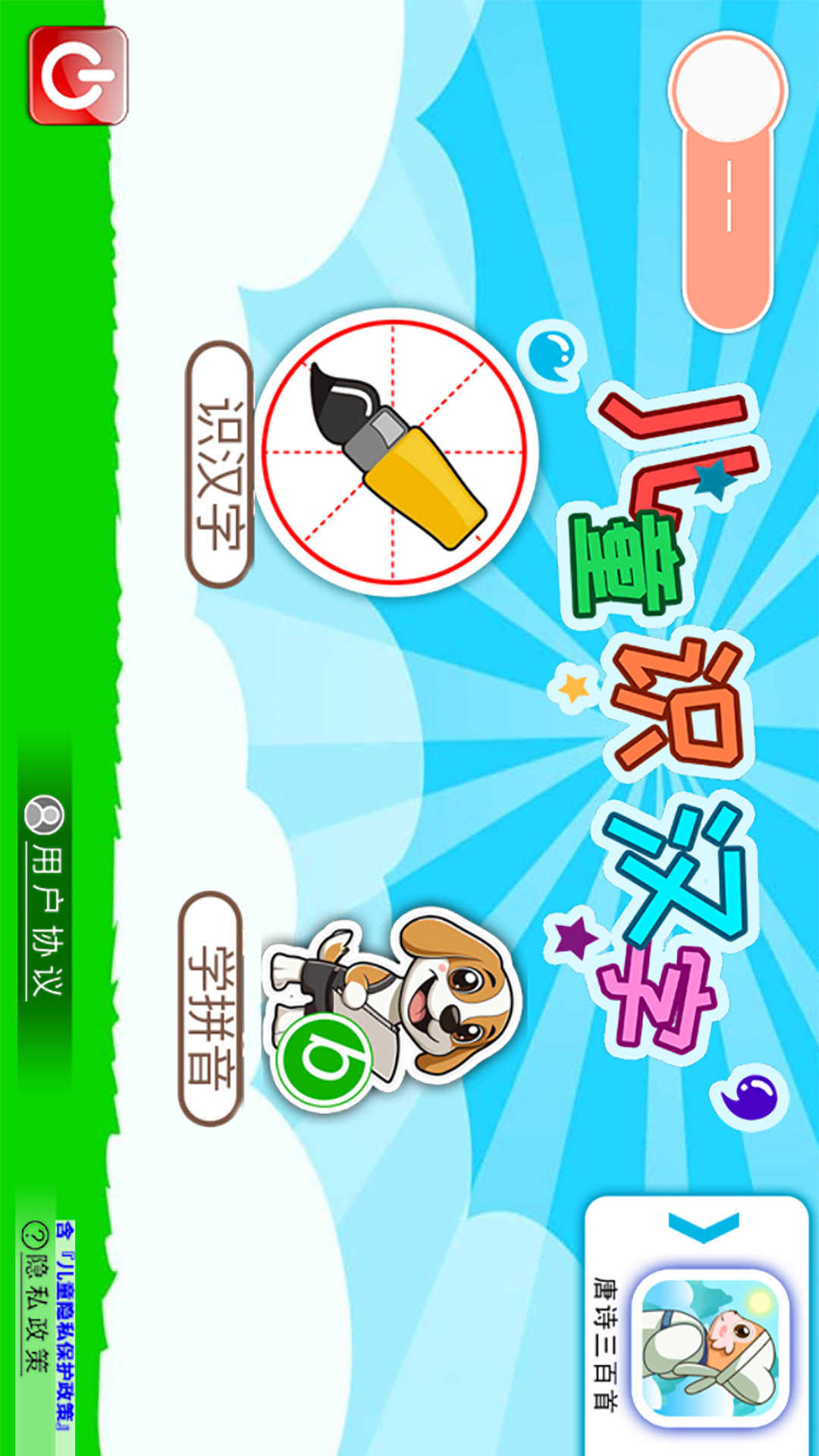 儿童识汉字截图