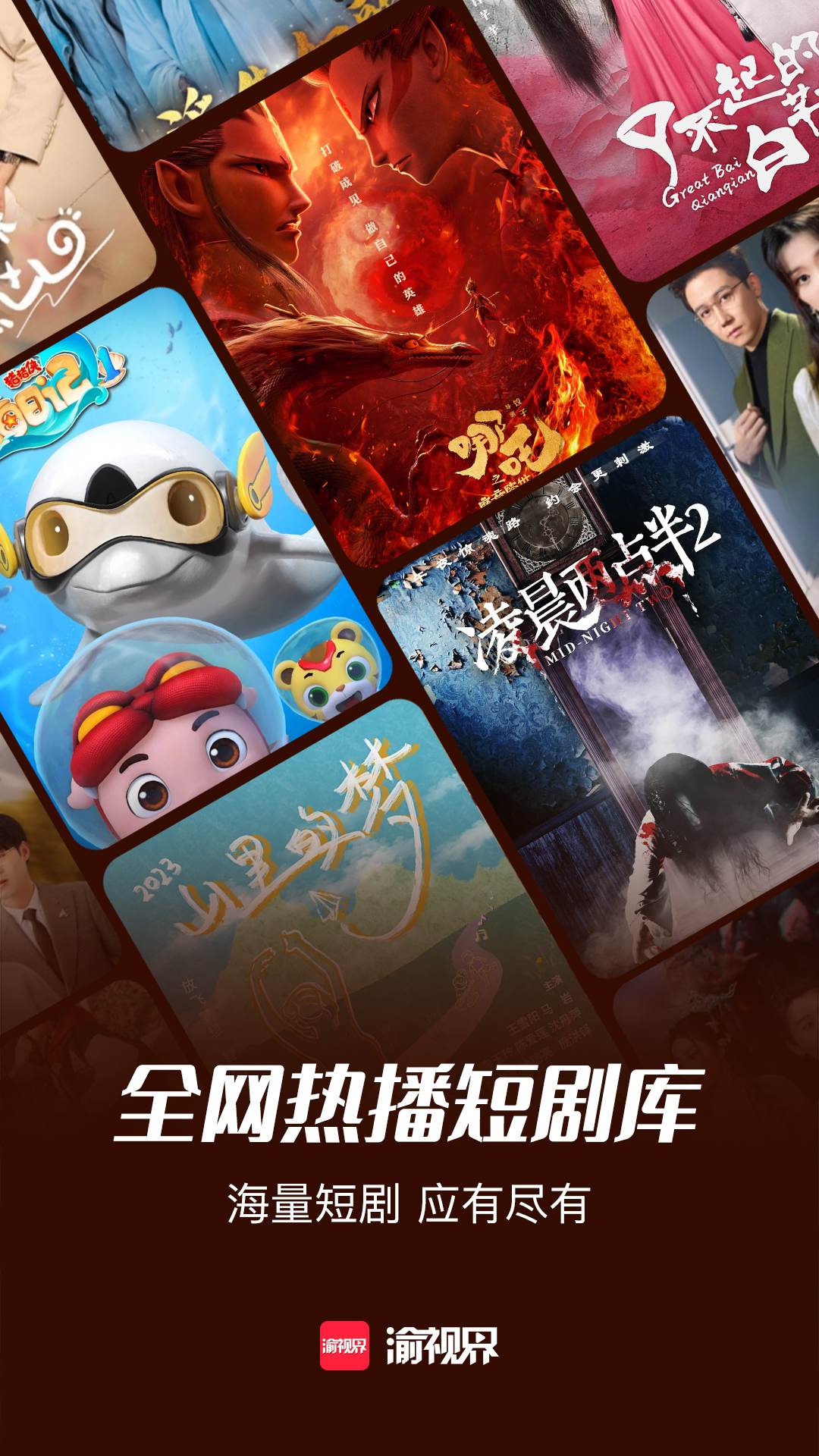 渝视界剧场截图