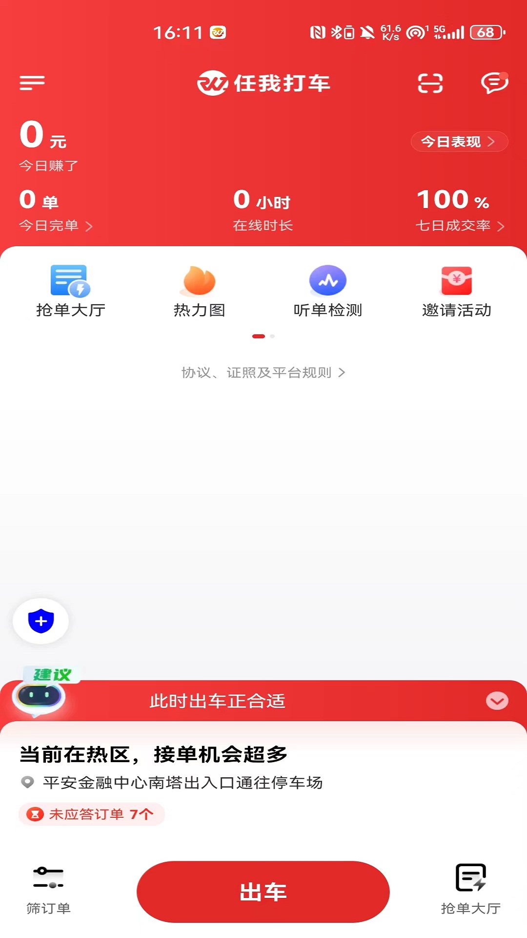 任我打车截图