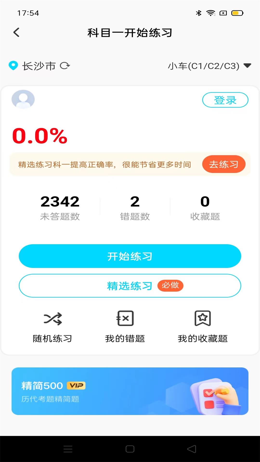 驾考备忘录截图