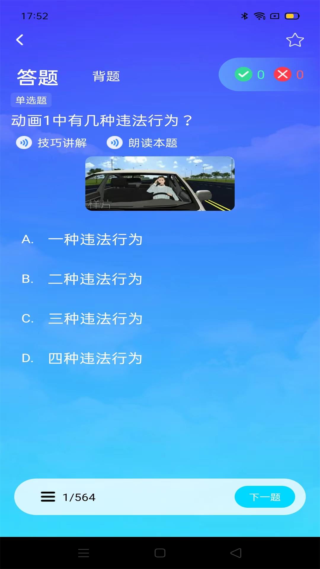 驾考备忘录截图