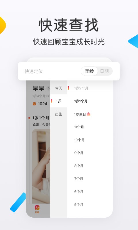 网易亲时光截图