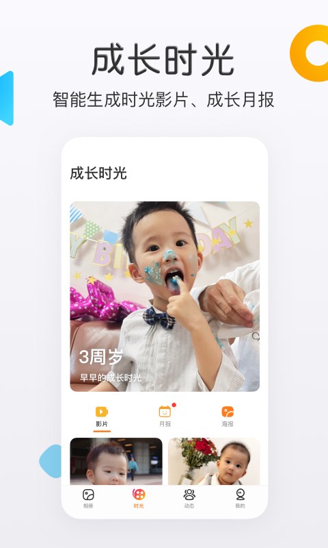 网易亲时光截图