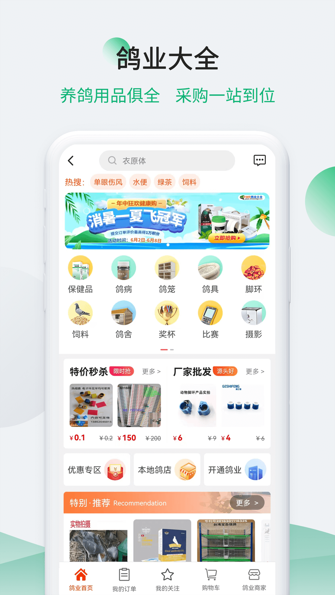 中信网-信鸽信息网截图