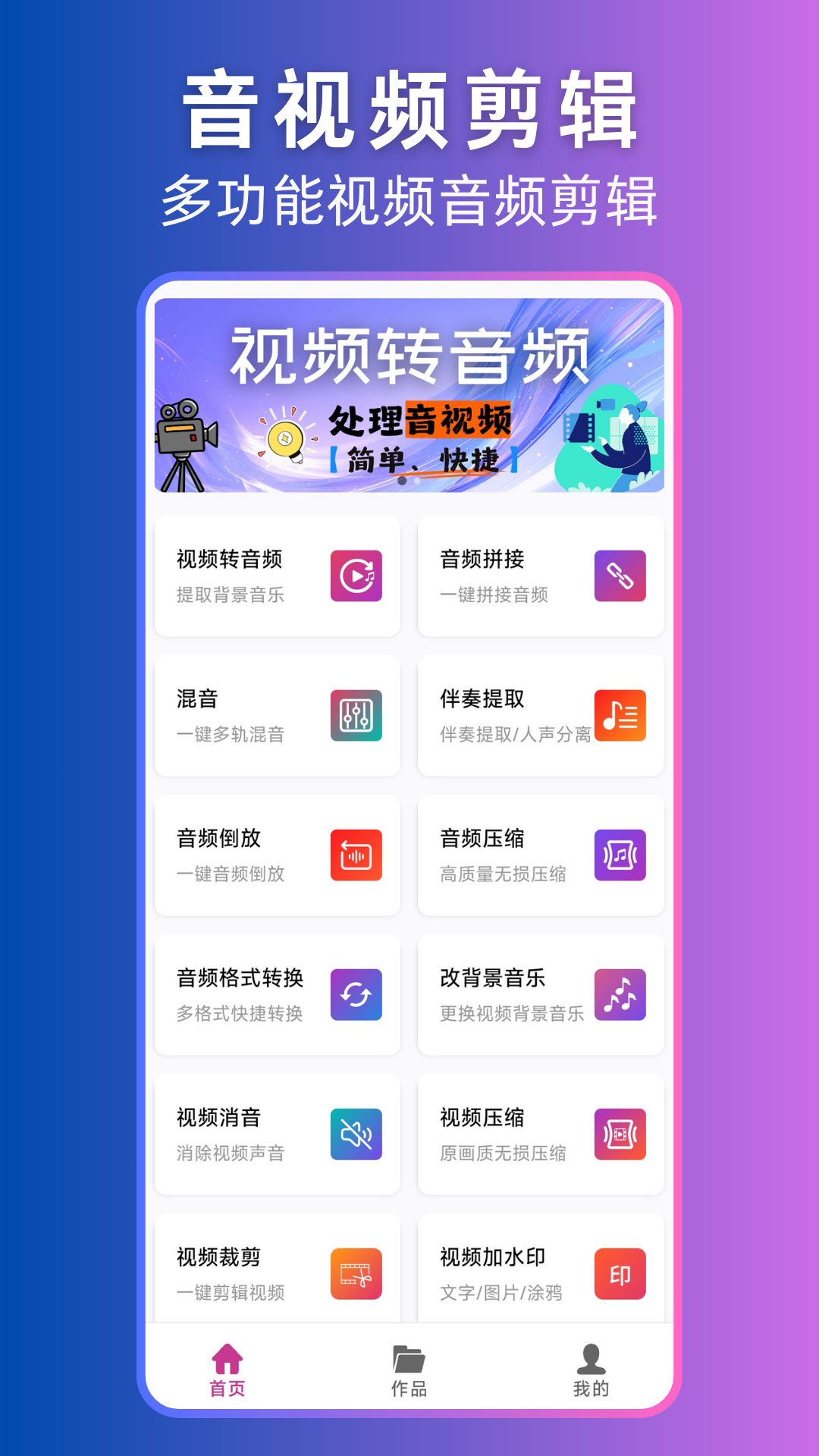视频转音频截图