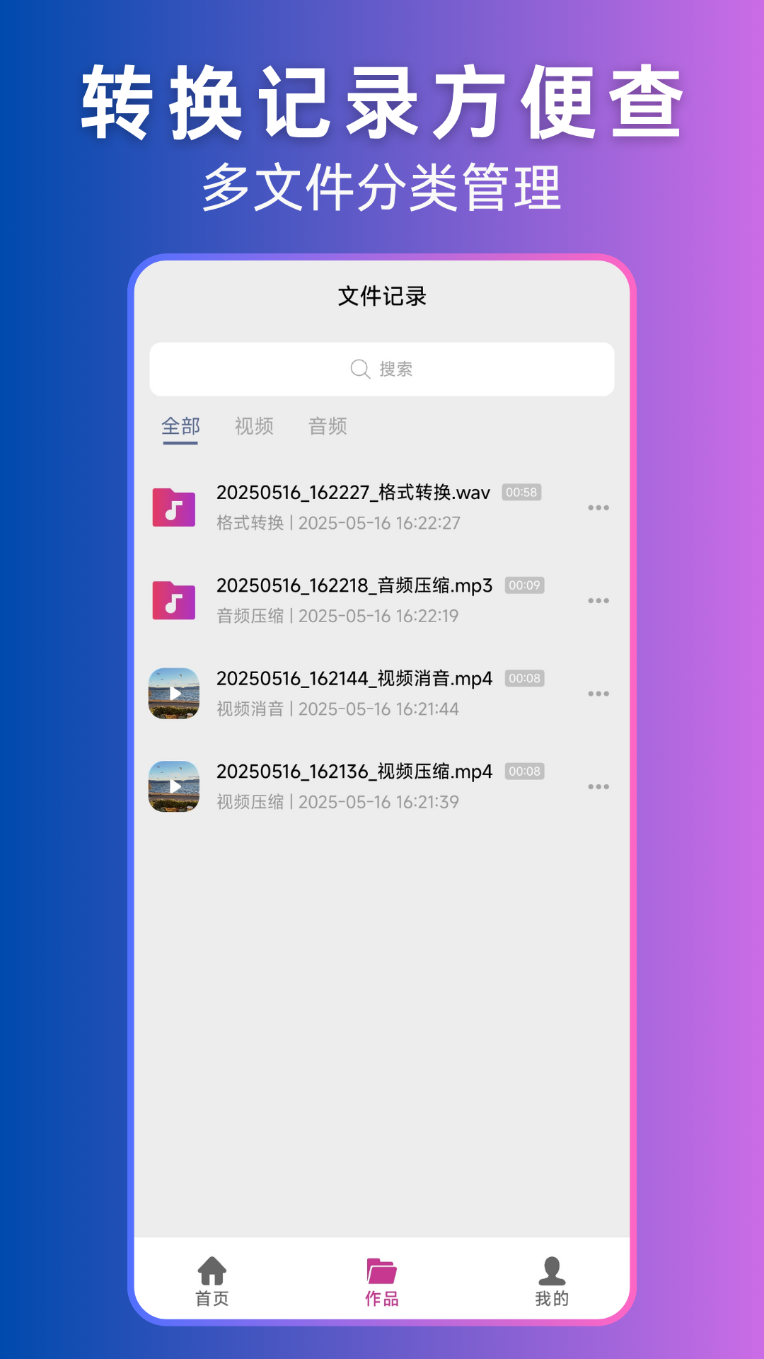 视频转音频截图