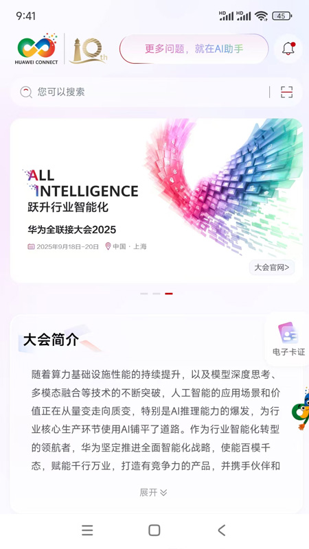 Huawei Connect截图