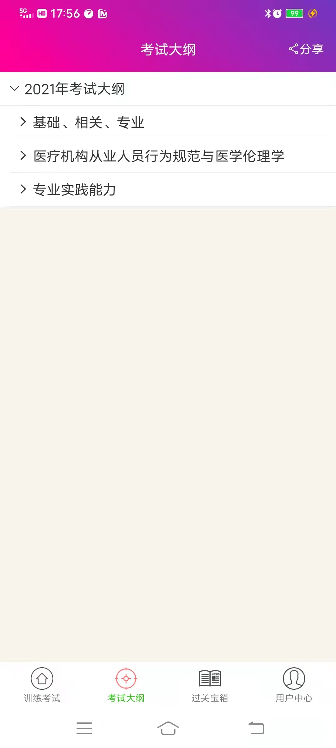 儿科主治医师总题库截图