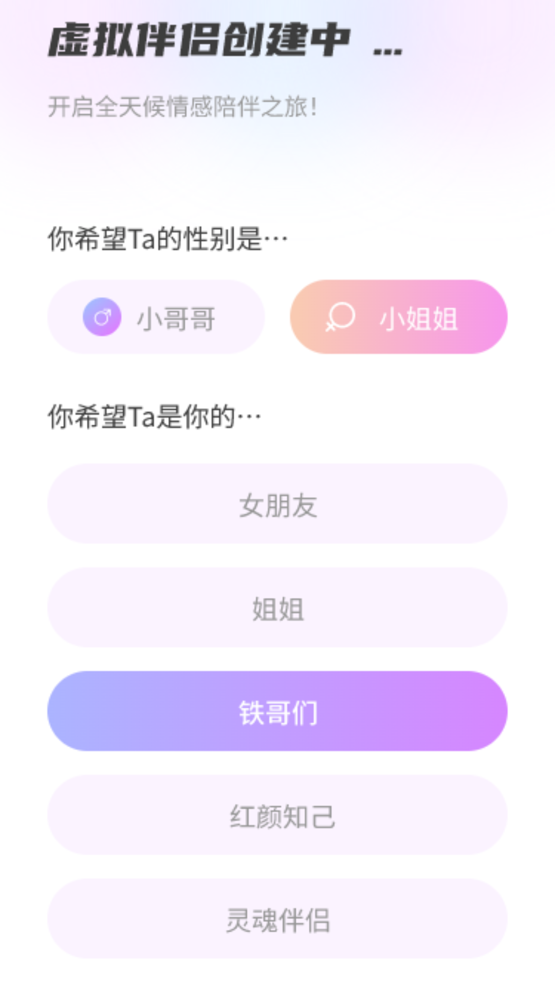 AI虚拟伴侣截图