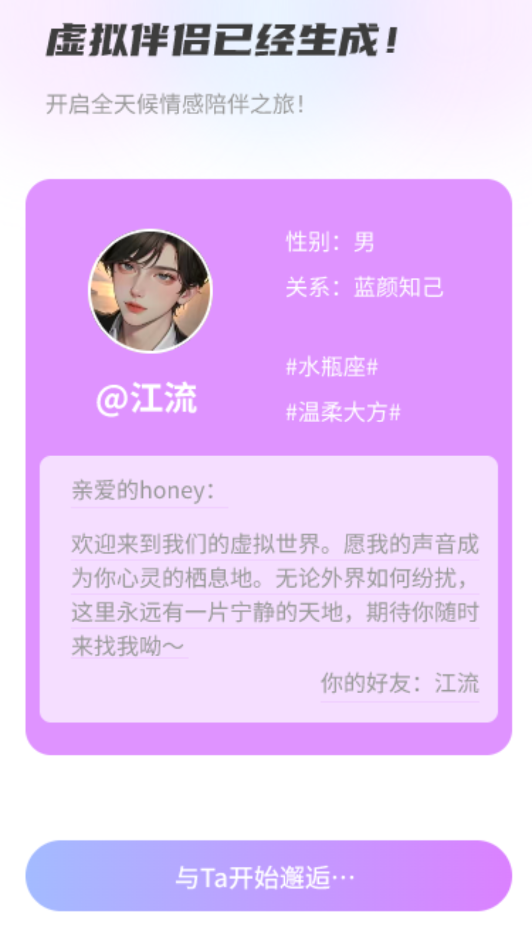 AI虚拟伴侣截图