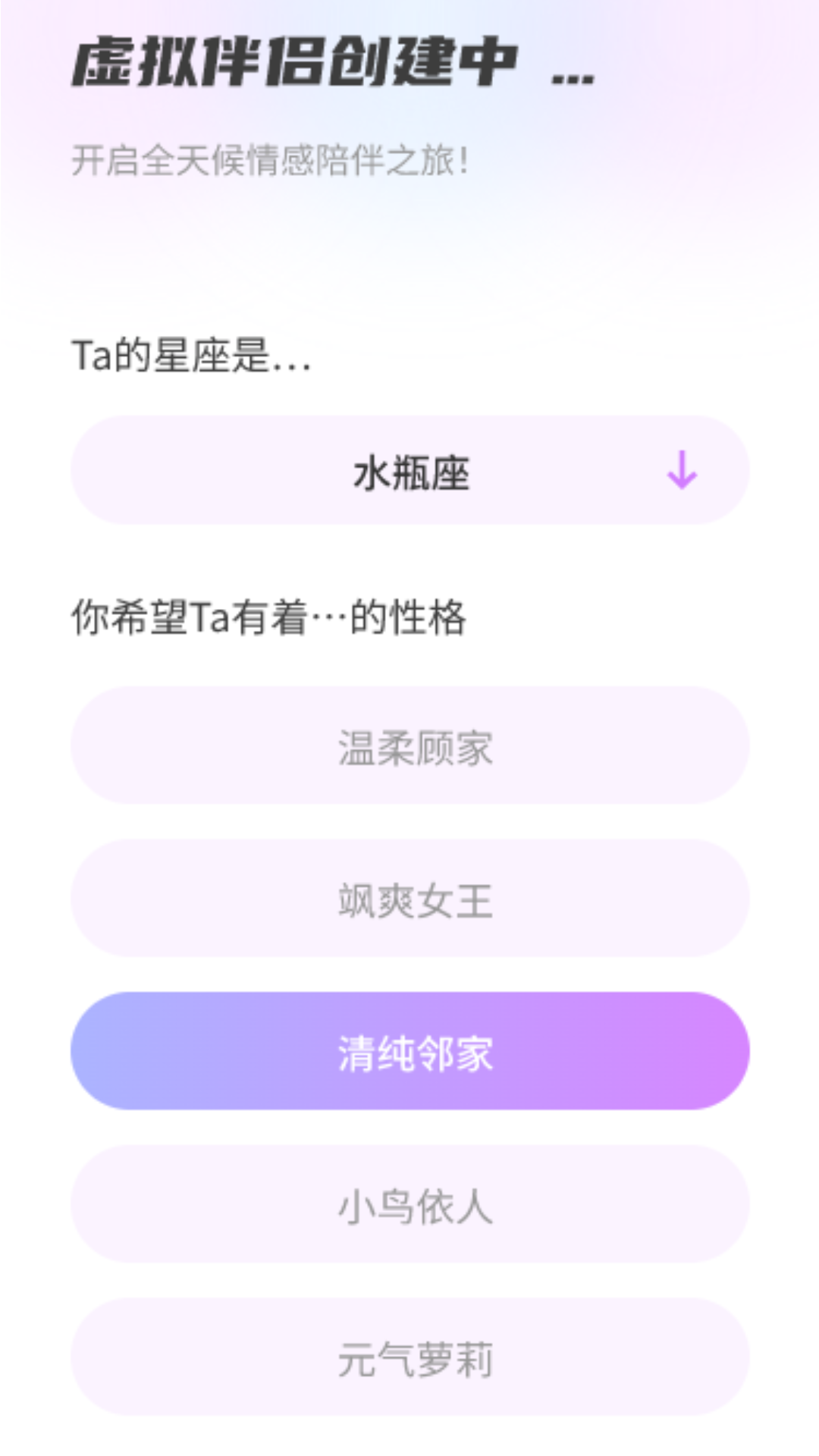 AI虚拟伴侣截图