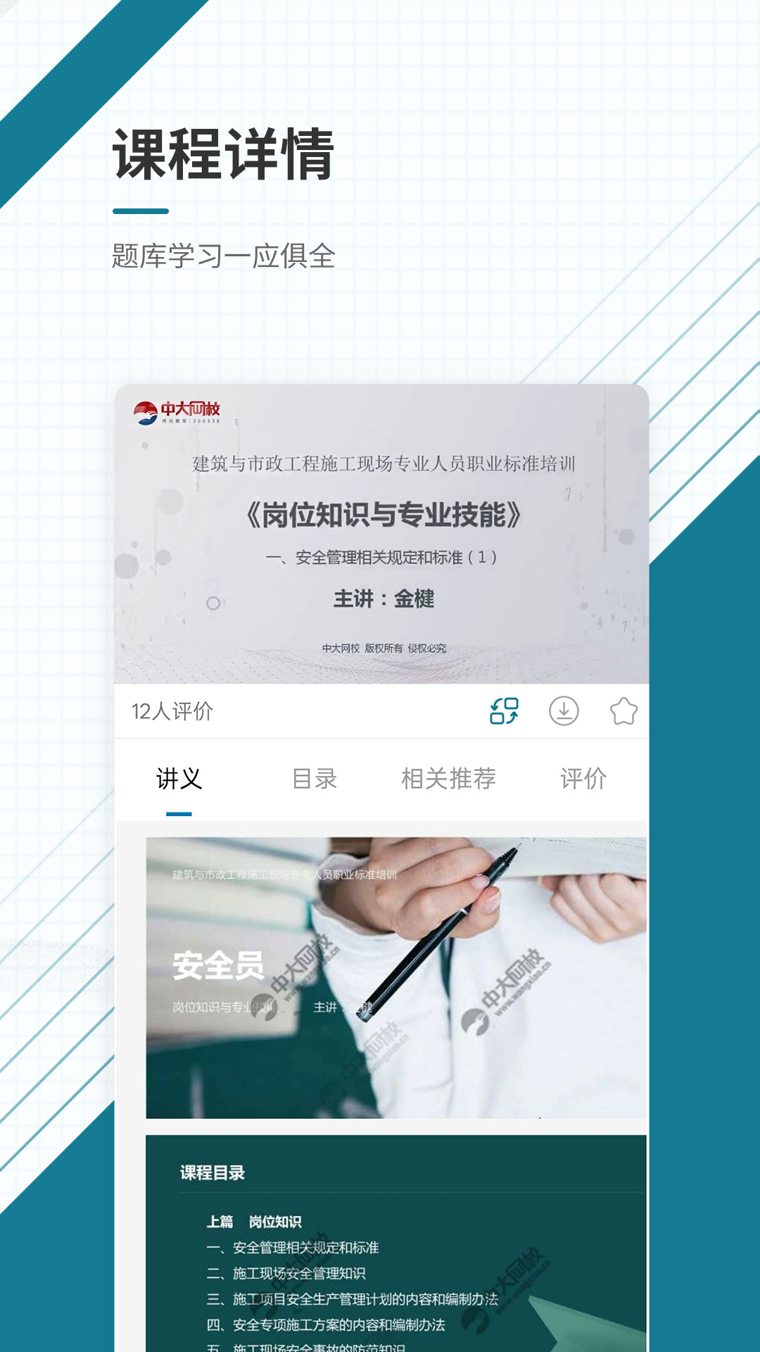 安全员准题库截图