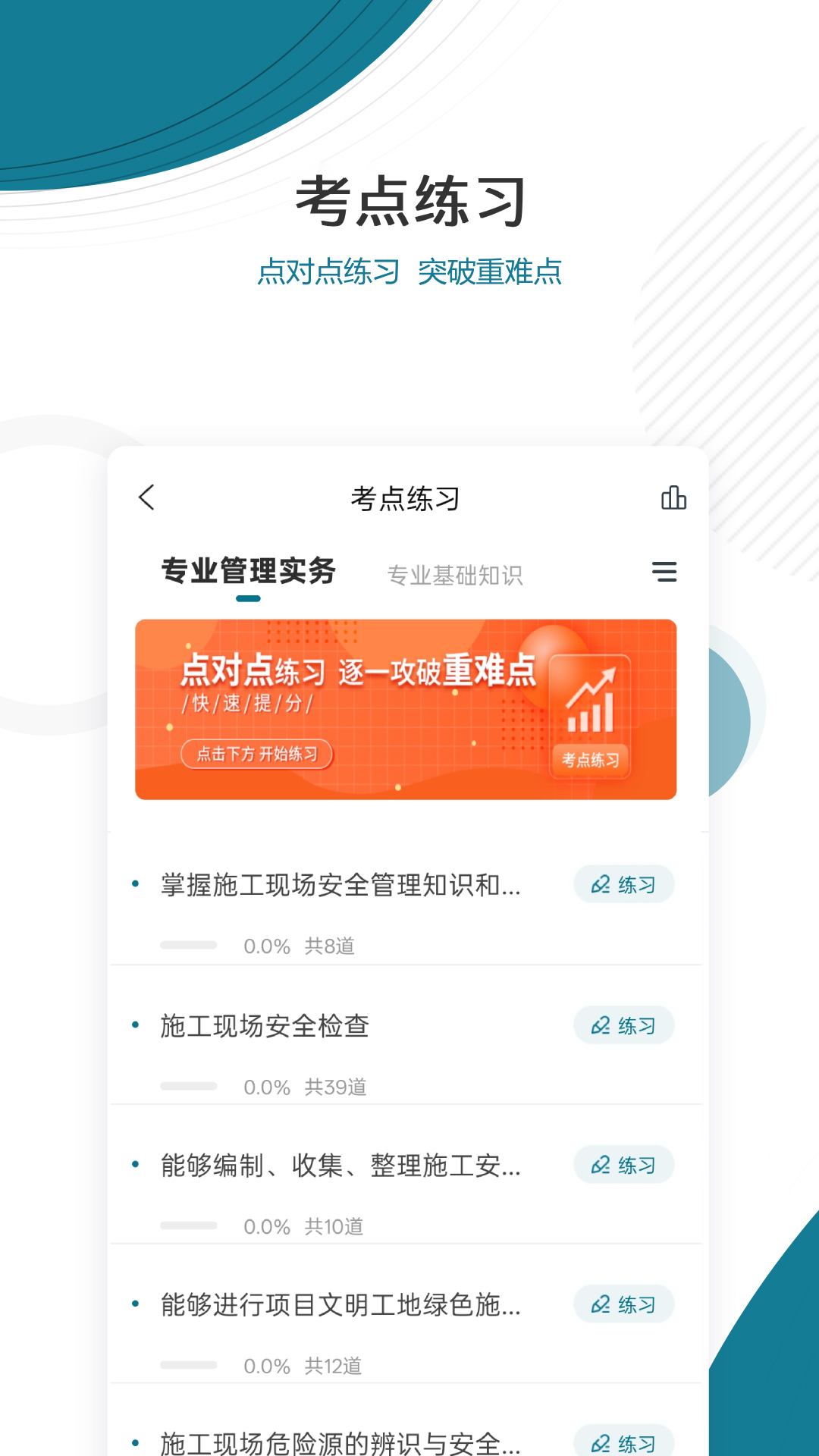 安全员准题库截图
