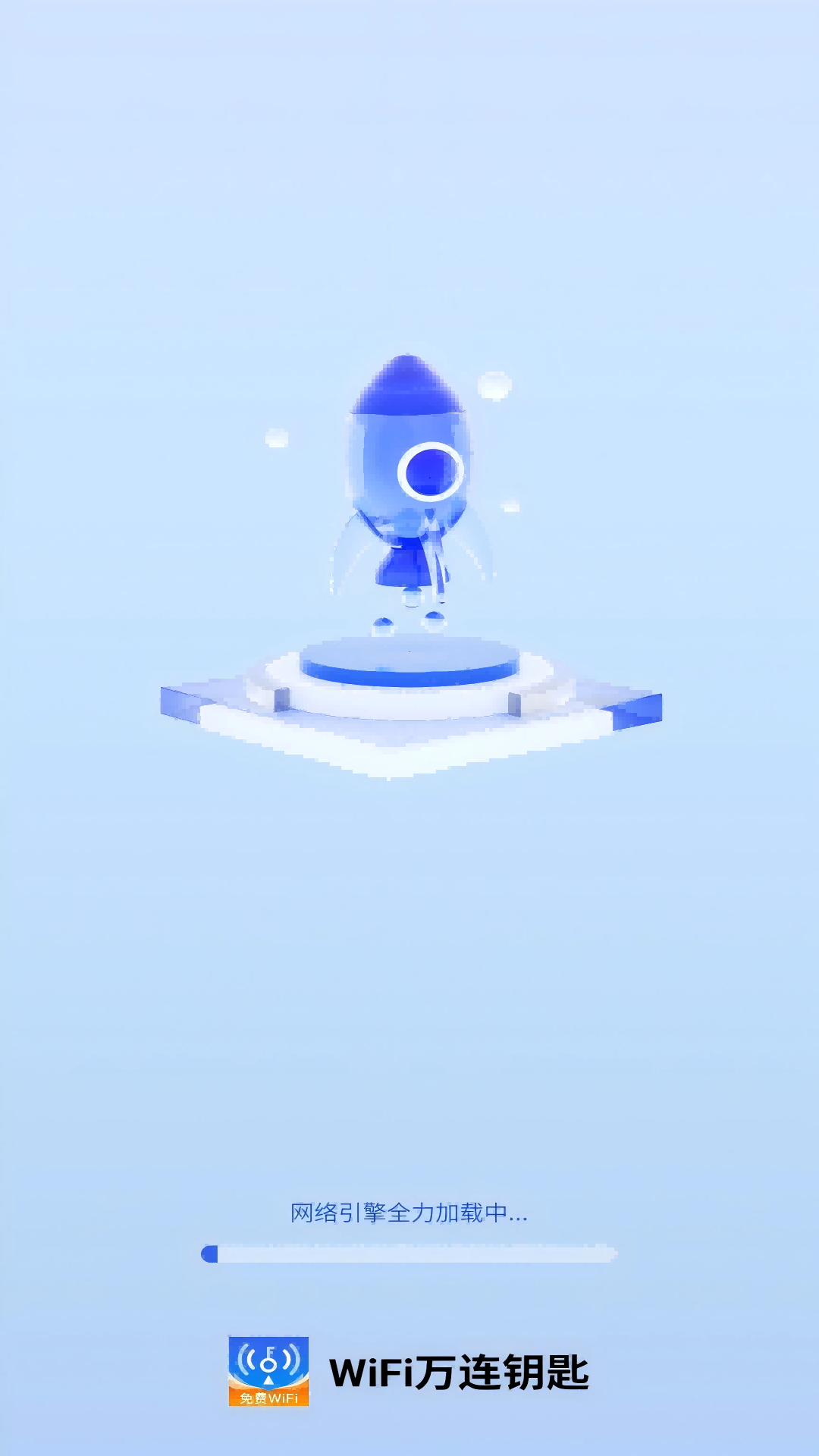 WiFi万连钥匙截图