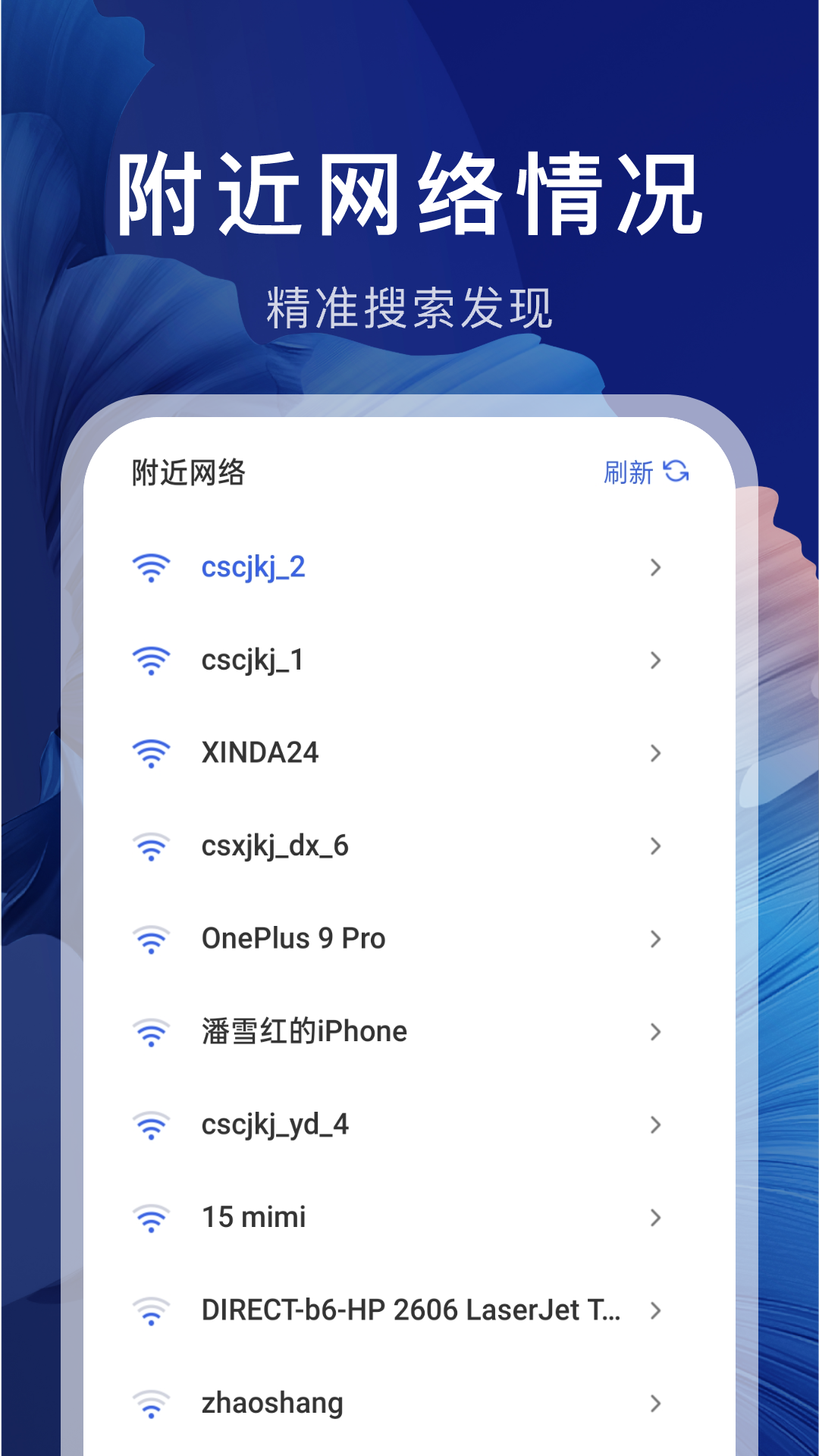 WiFi万连钥匙截图