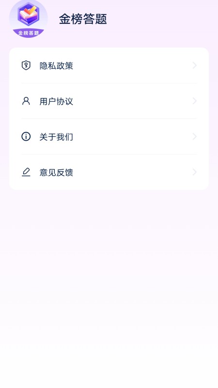金榜答题截图