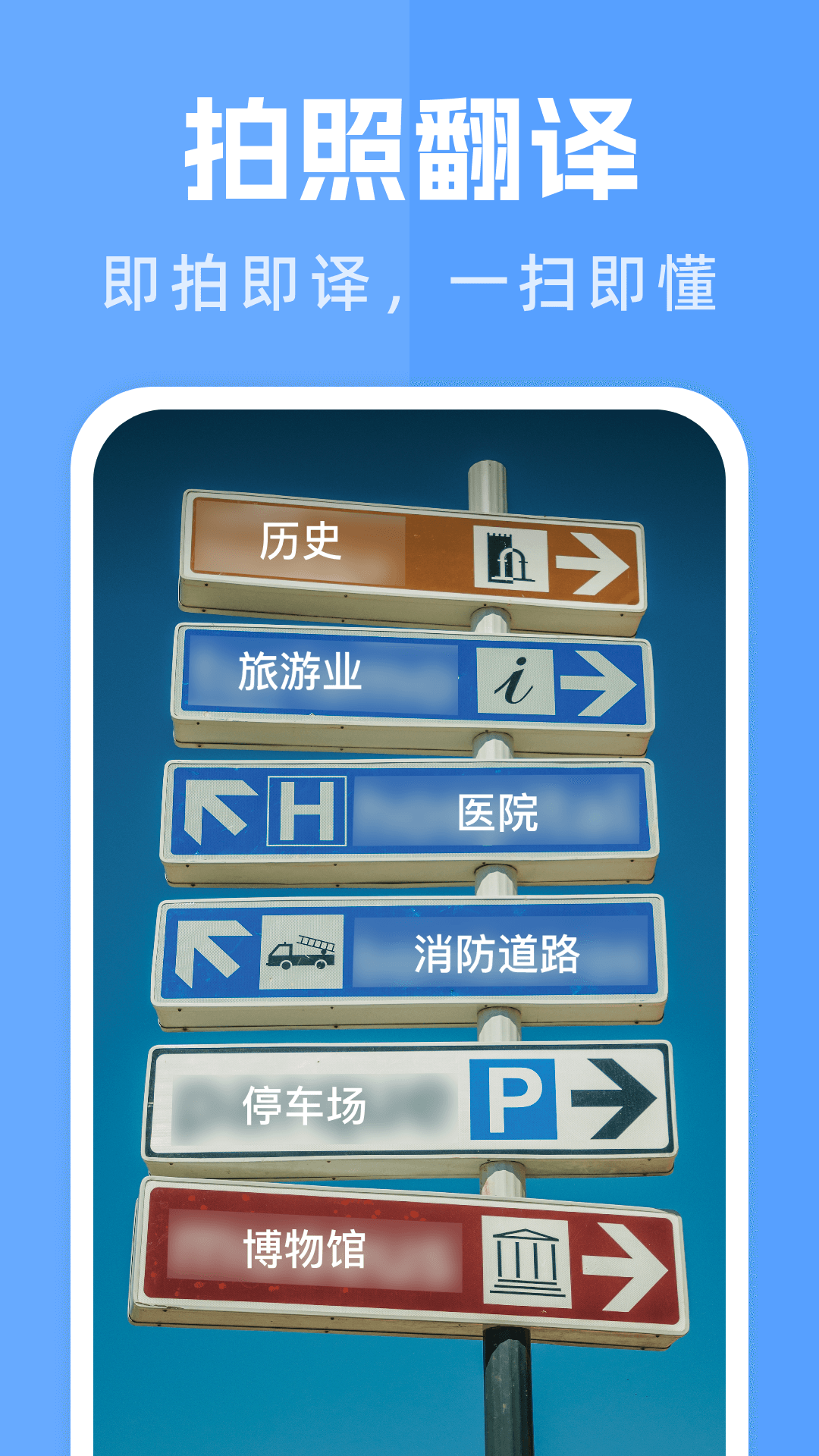 出国翻译通截图