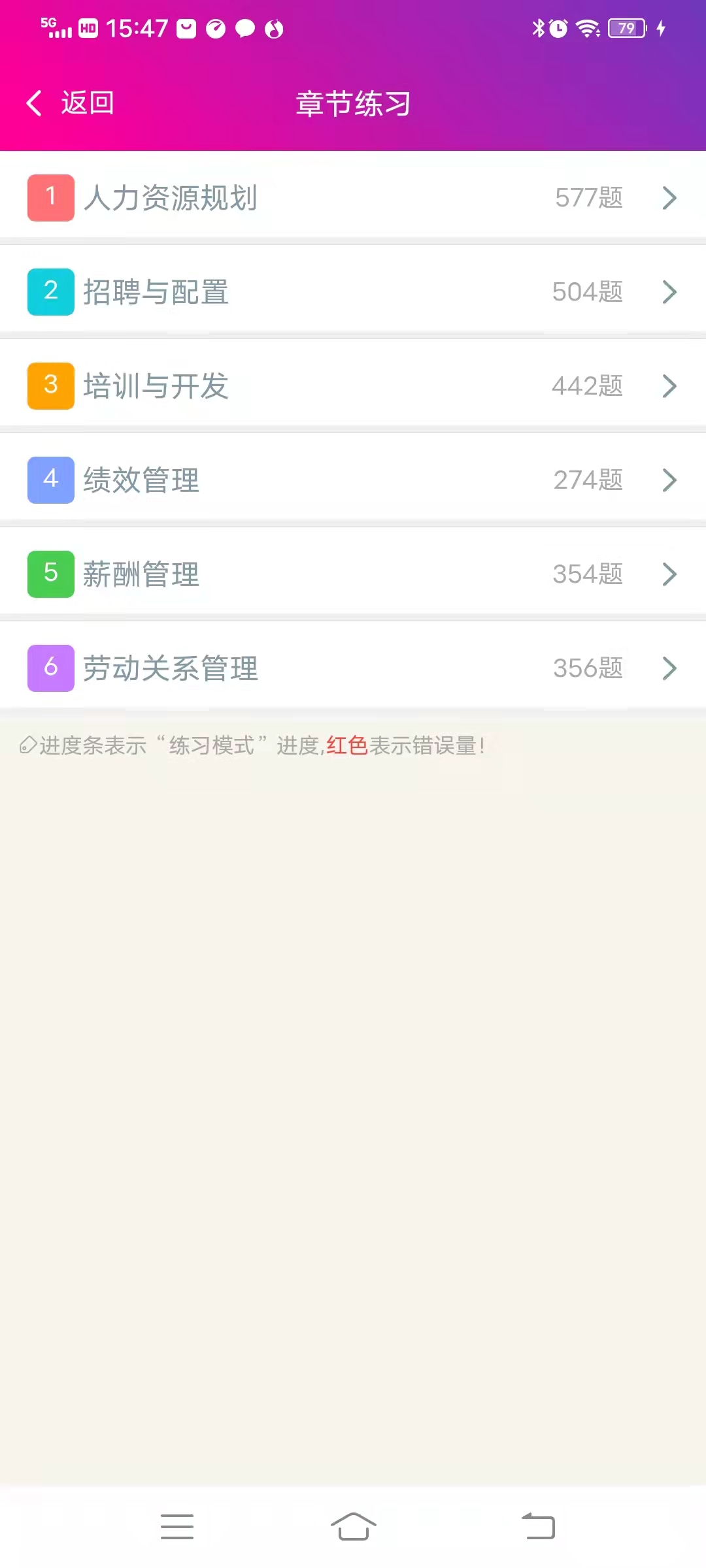 一级人力资源管理师截图