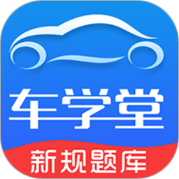 車(chē)學(xué)堂
