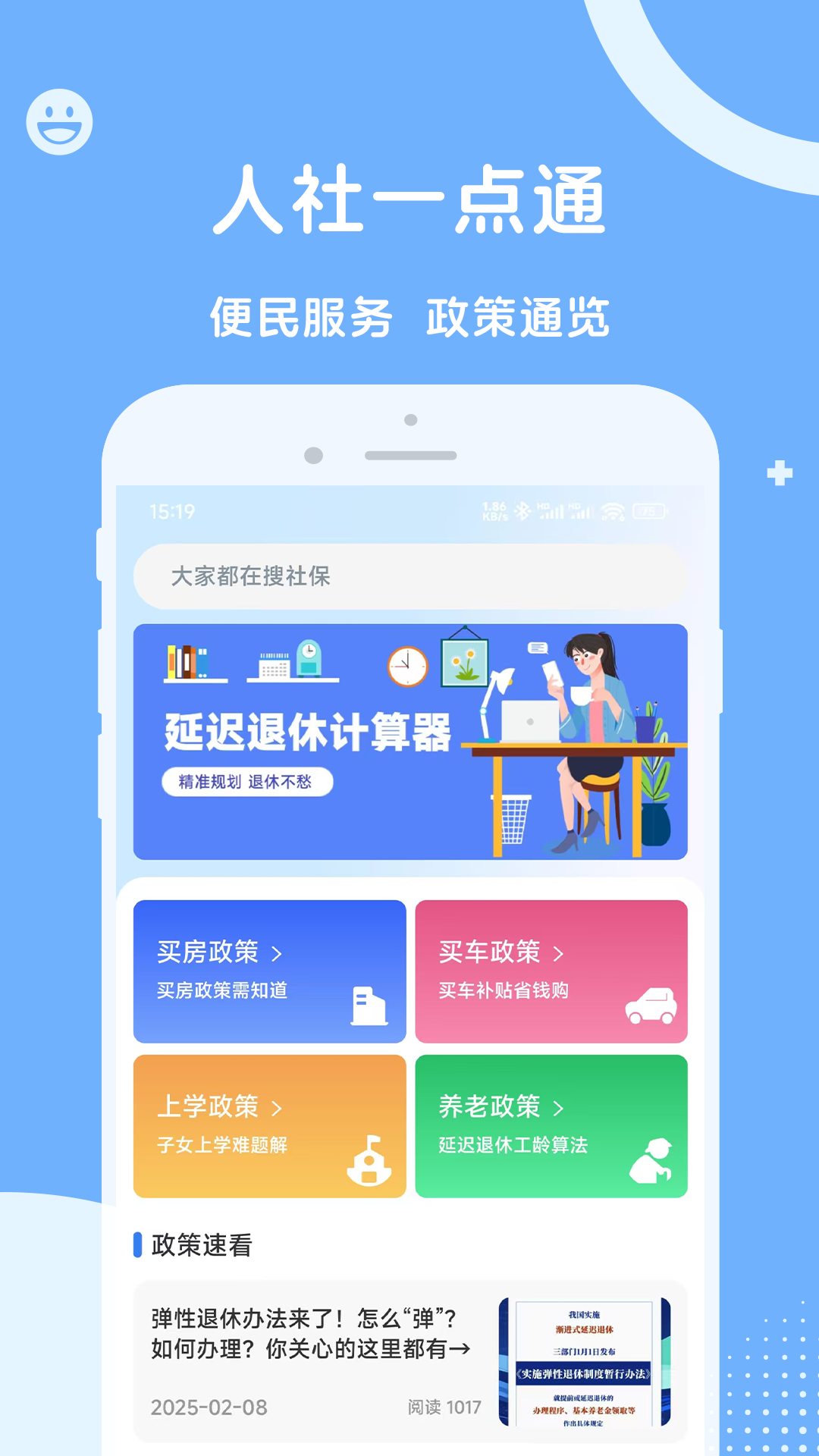 人社一点通截图