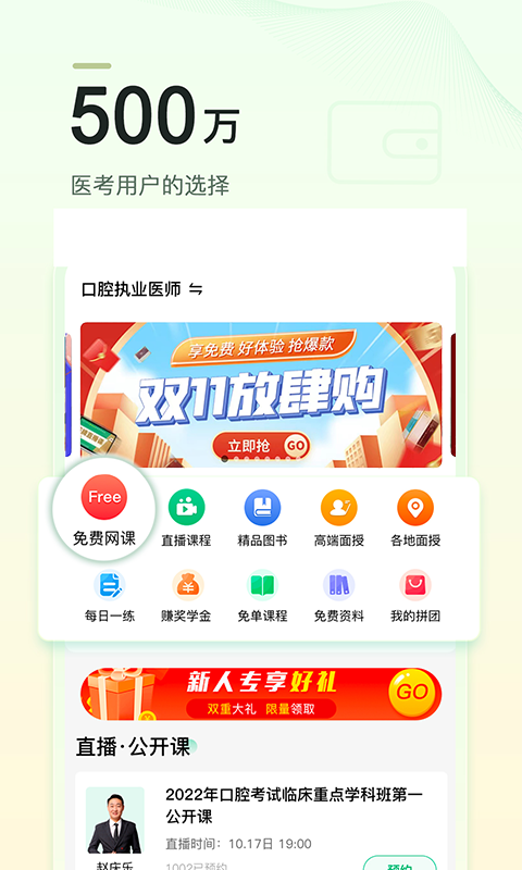 金英杰医学截图
