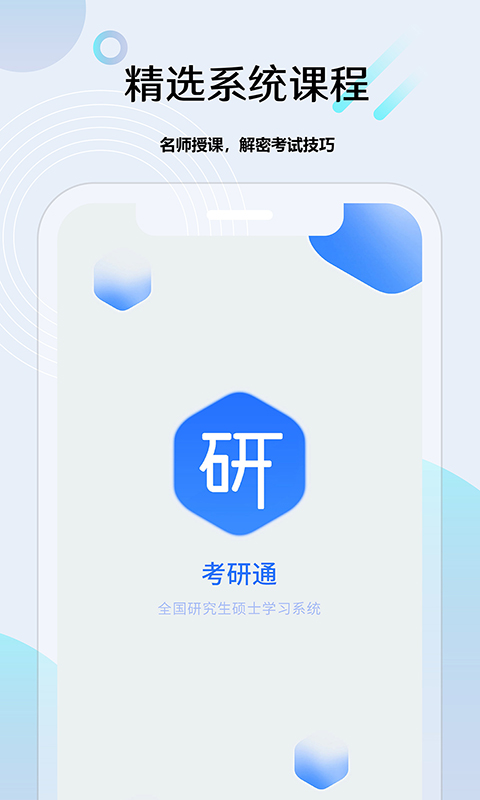 考研通截图