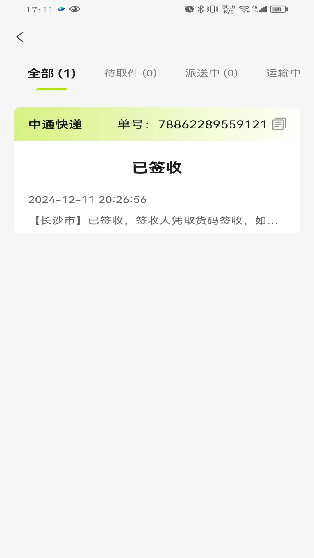 全民快递宝截图