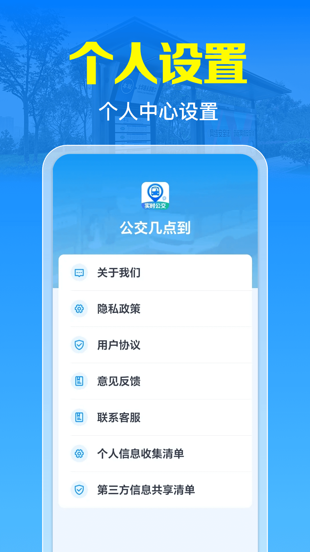 公交几点到截图