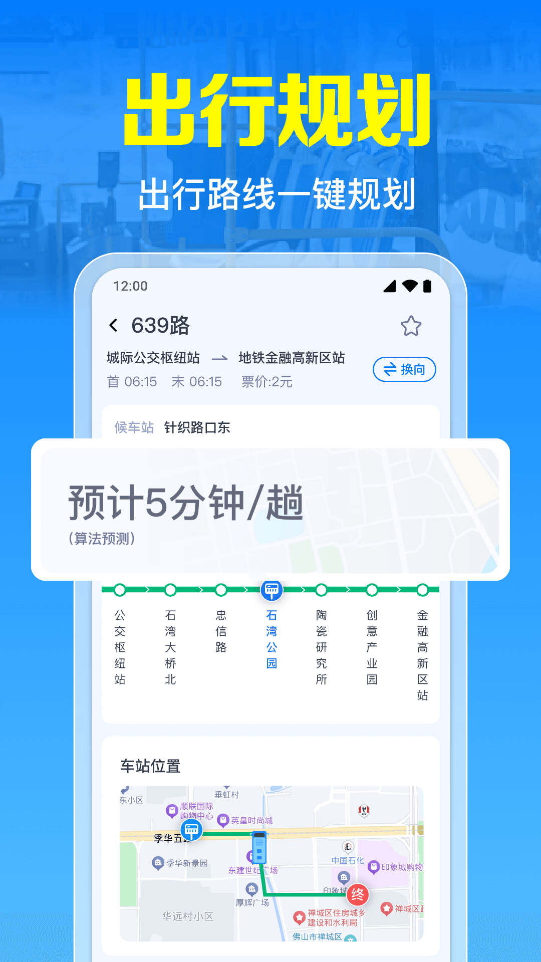 公交几点到截图