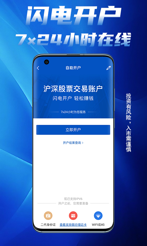 国元证券开户截图