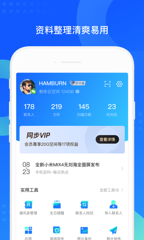 QQ同步助手截圖