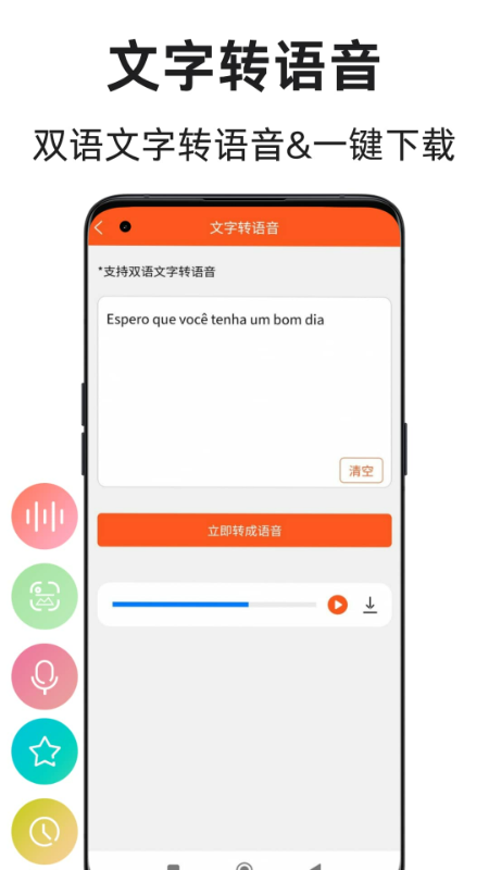 葡萄牙语翻译通截图