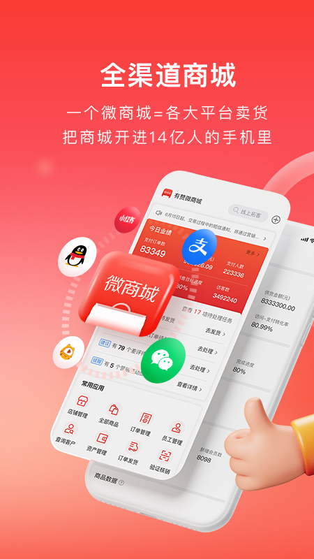 有赞微商城截图