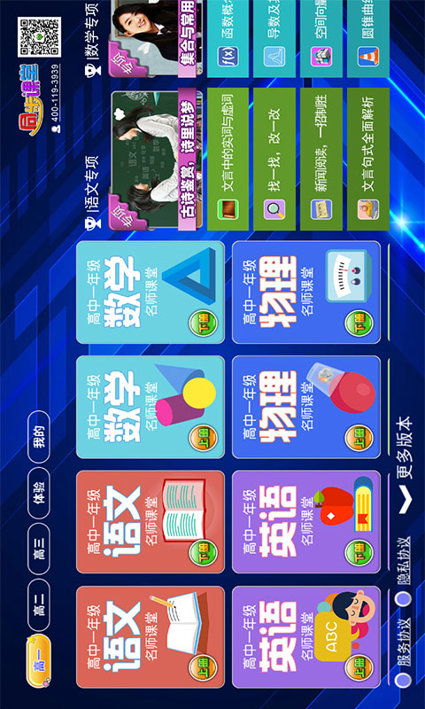 高中同步课堂截图