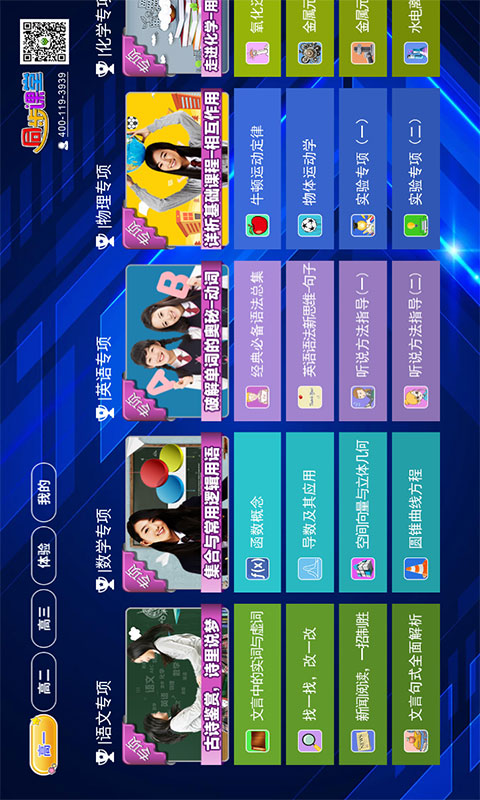 高中同步课堂截图