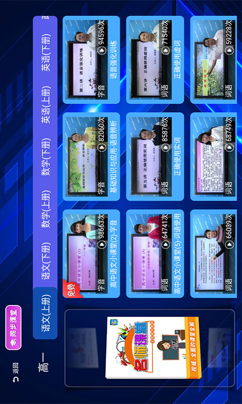 高中同步课堂截图