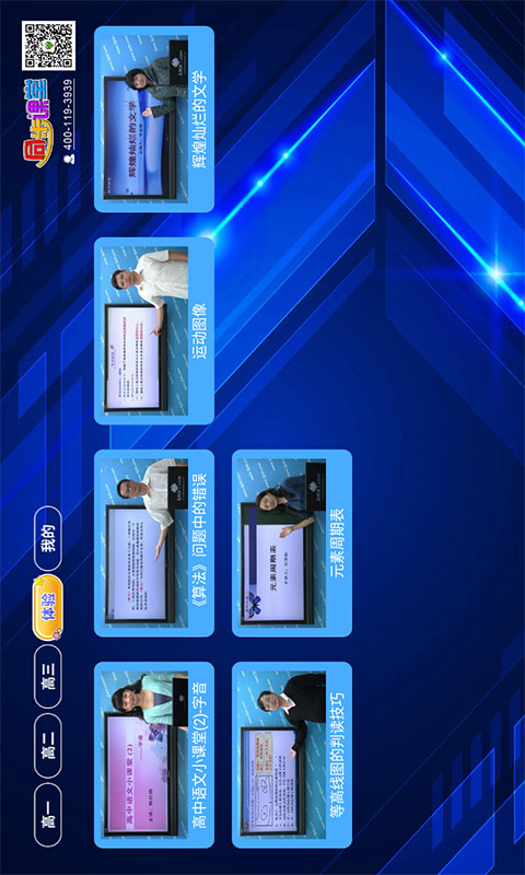 高中同步课堂截图