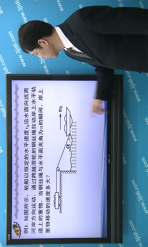 高中同步课堂截图